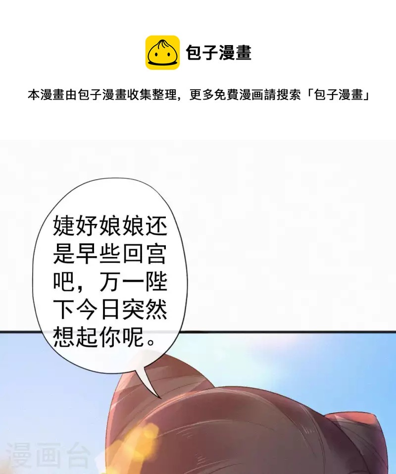 天香美人韩漫全集-第67话 替我做件事无删减无遮挡章节图片 