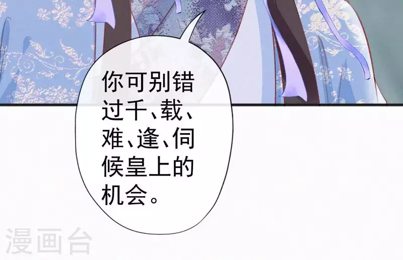 天香美人韩漫全集-第67话 替我做件事无删减无遮挡章节图片 