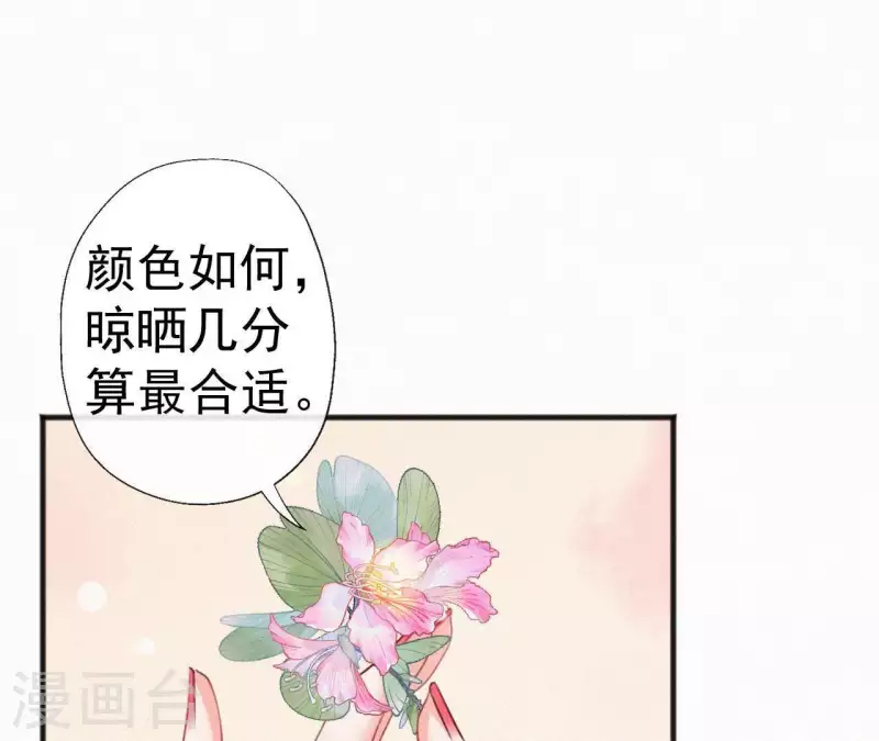 天香美人韩漫全集-第67话 替我做件事无删减无遮挡章节图片 