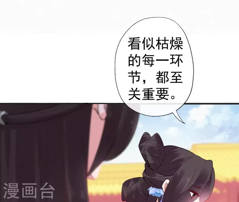 天香美人韩漫全集-第67话 替我做件事无删减无遮挡章节图片 