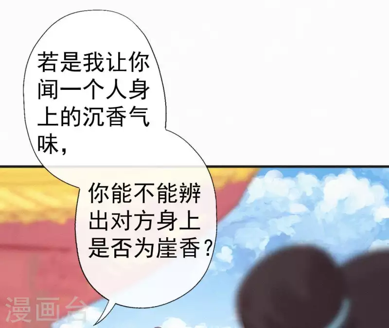 天香美人韩漫全集-第67话 替我做件事无删减无遮挡章节图片 