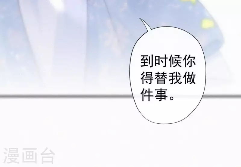 天香美人韩漫全集-第67话 替我做件事无删减无遮挡章节图片 