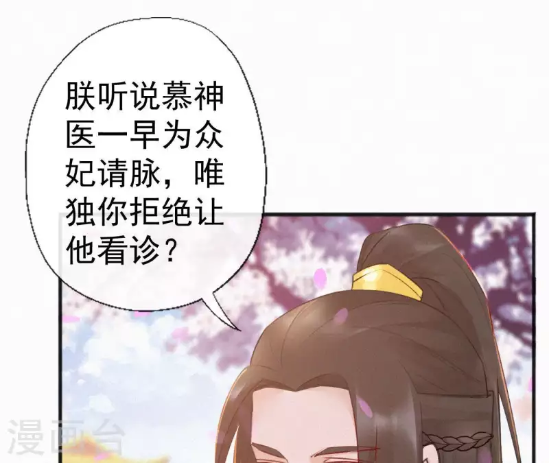 天香美人韩漫全集-第68话 你的心在哪儿无删减无遮挡章节图片 