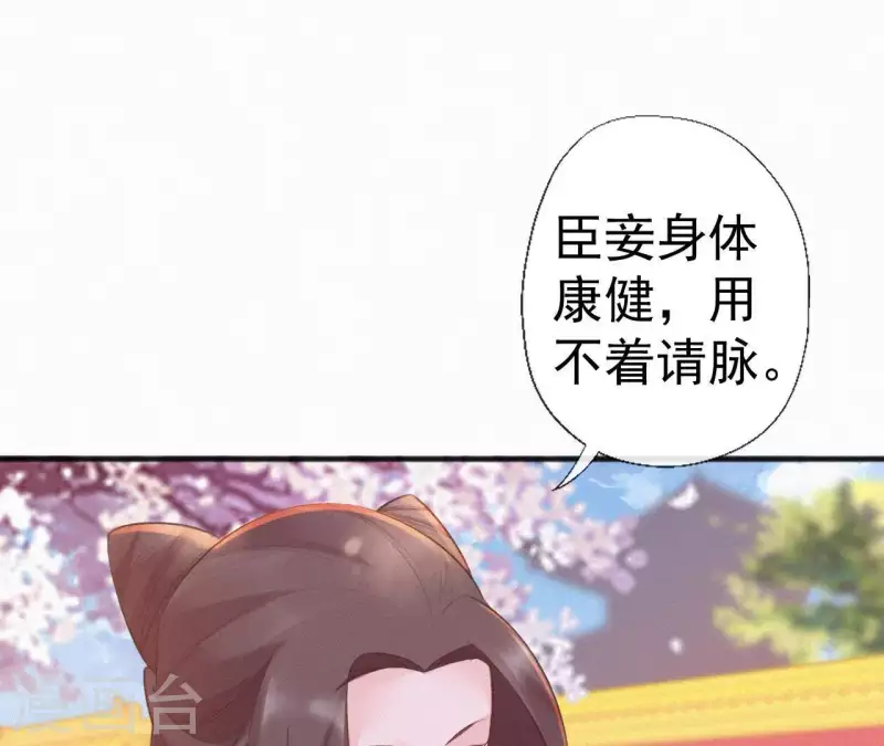 天香美人韩漫全集-第68话 你的心在哪儿无删减无遮挡章节图片 