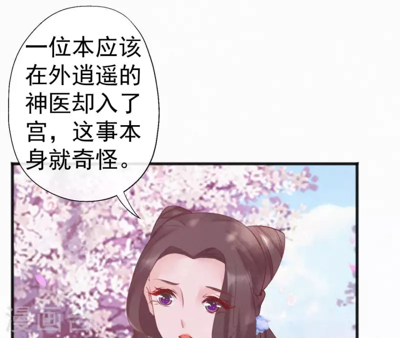 天香美人韩漫全集-第68话 你的心在哪儿无删减无遮挡章节图片 