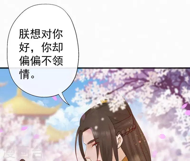 天香美人韩漫全集-第68话 你的心在哪儿无删减无遮挡章节图片 