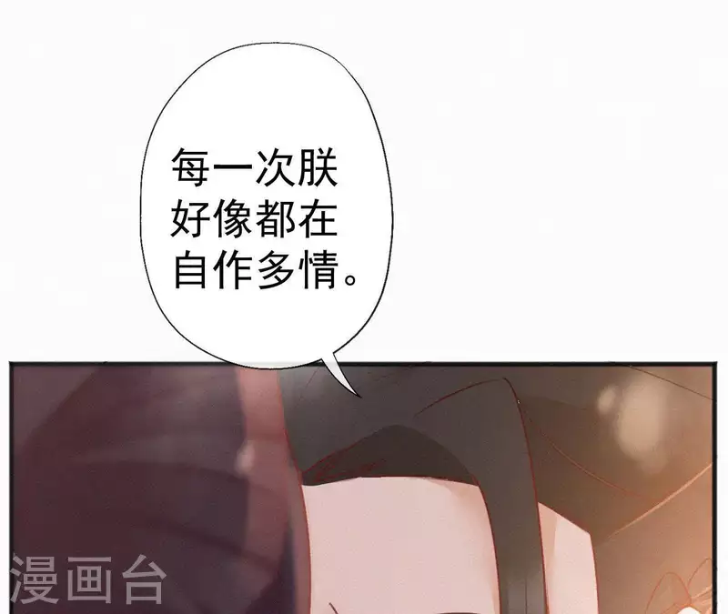 天香美人韩漫全集-第68话 你的心在哪儿无删减无遮挡章节图片 