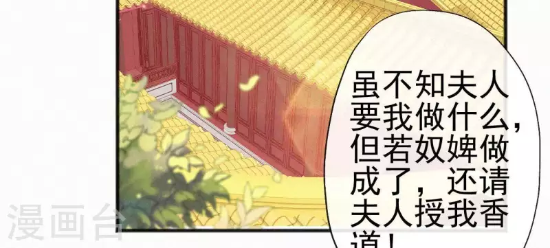 天香美人韩漫全集-第68话 你的心在哪儿无删减无遮挡章节图片 