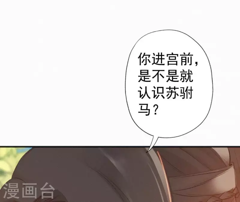 天香美人韩漫全集-第68话 你的心在哪儿无删减无遮挡章节图片 