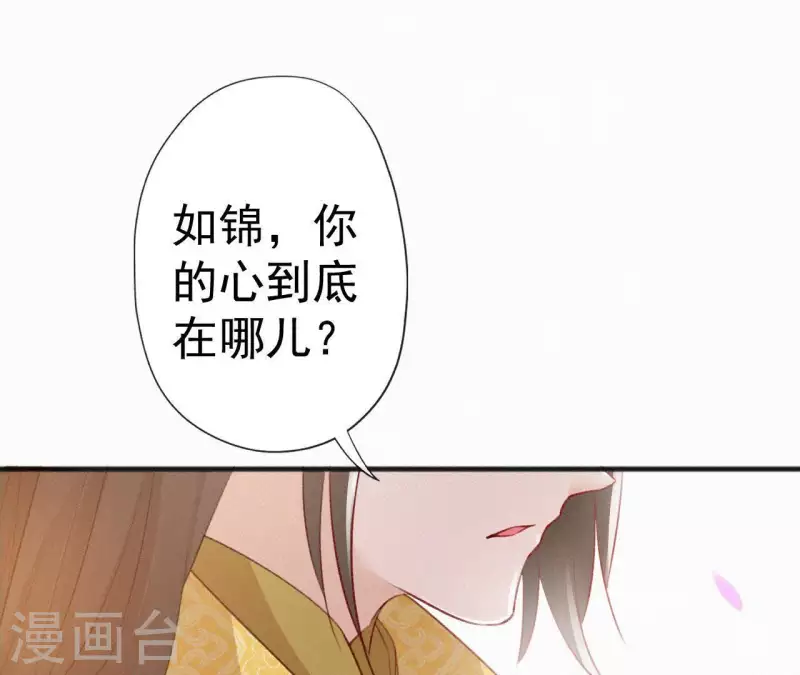 天香美人韩漫全集-第68话 你的心在哪儿无删减无遮挡章节图片 