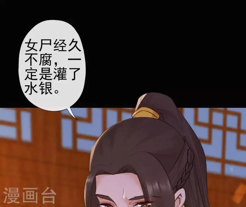 天香美人韩漫全集-第70话 庆州女尸无删减无遮挡章节图片 
