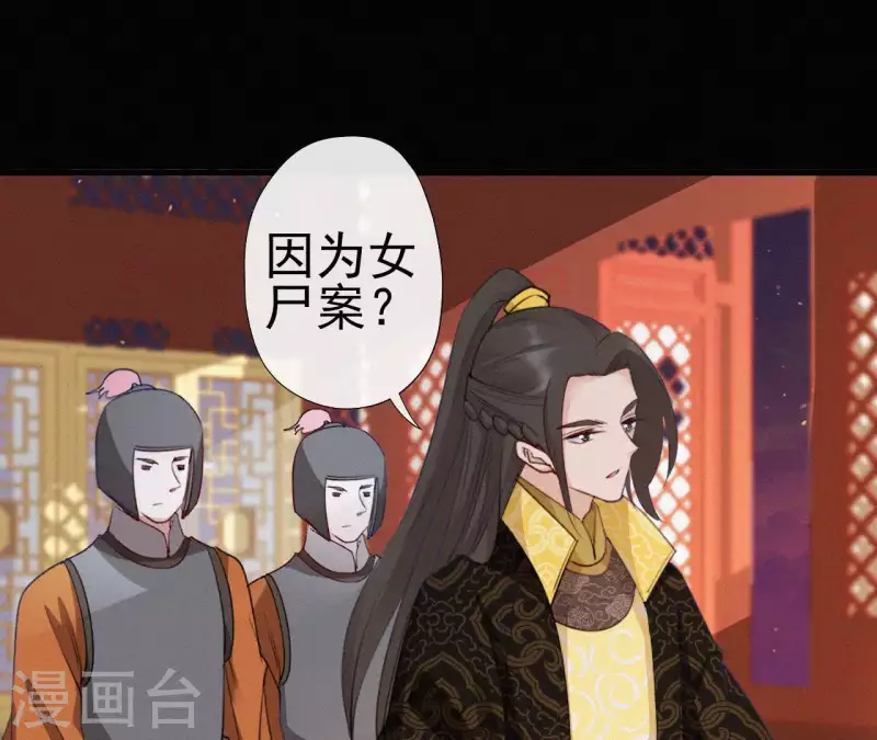 天香美人韩漫全集-第70话 庆州女尸无删减无遮挡章节图片 