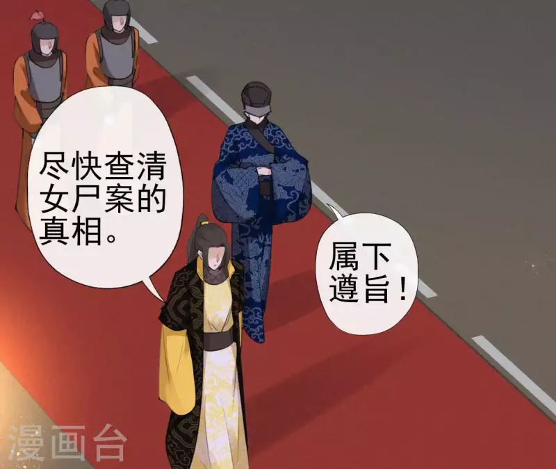 天香美人韩漫全集-第70话 庆州女尸无删减无遮挡章节图片 