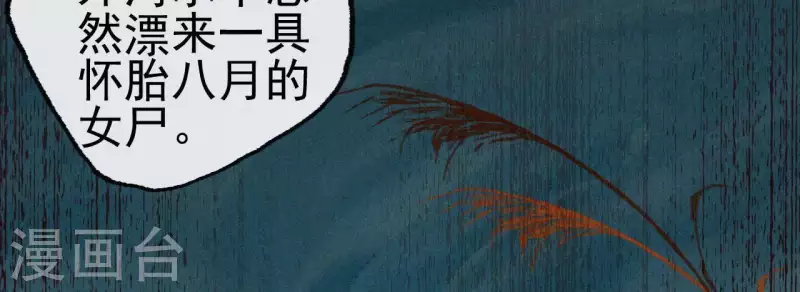 天香美人韩漫全集-第70话 庆州女尸无删减无遮挡章节图片 