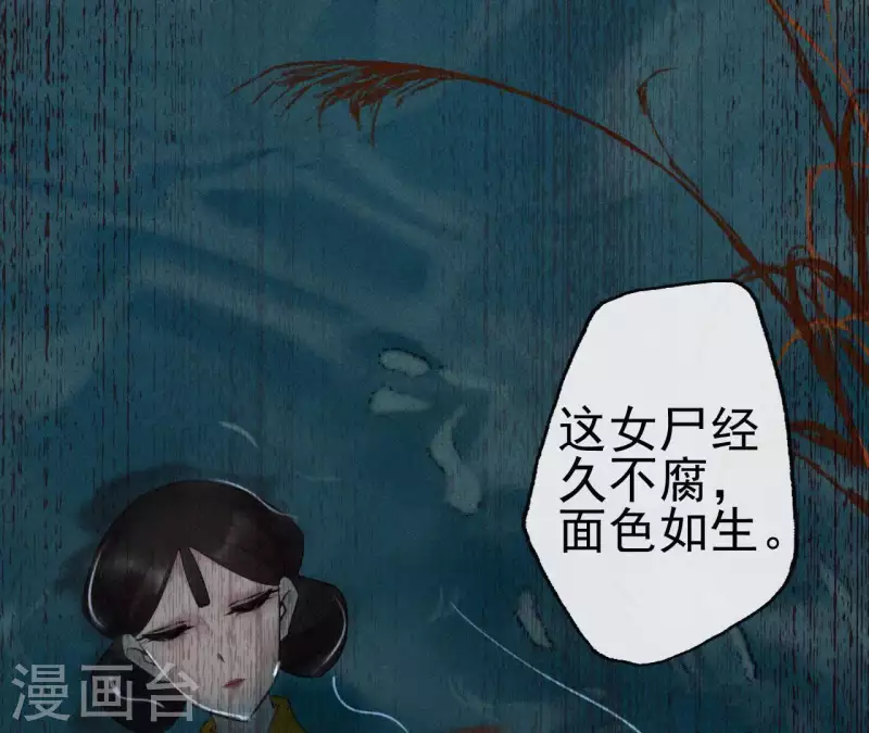 天香美人韩漫全集-第70话 庆州女尸无删减无遮挡章节图片 