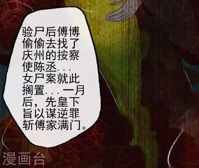 天香美人韩漫全集-第70话 庆州女尸无删减无遮挡章节图片 