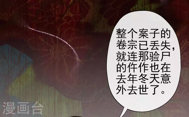 天香美人韩漫全集-第70话 庆州女尸无删减无遮挡章节图片 