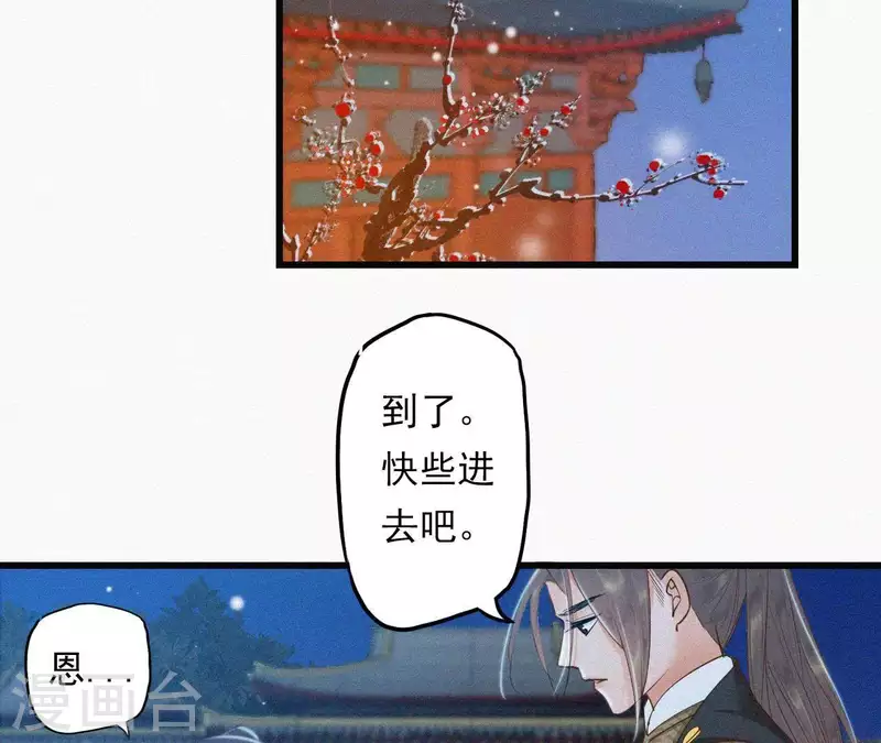 天香美人韩漫全集-第8话 东风夜放花千树（2）无删减无遮挡章节图片 