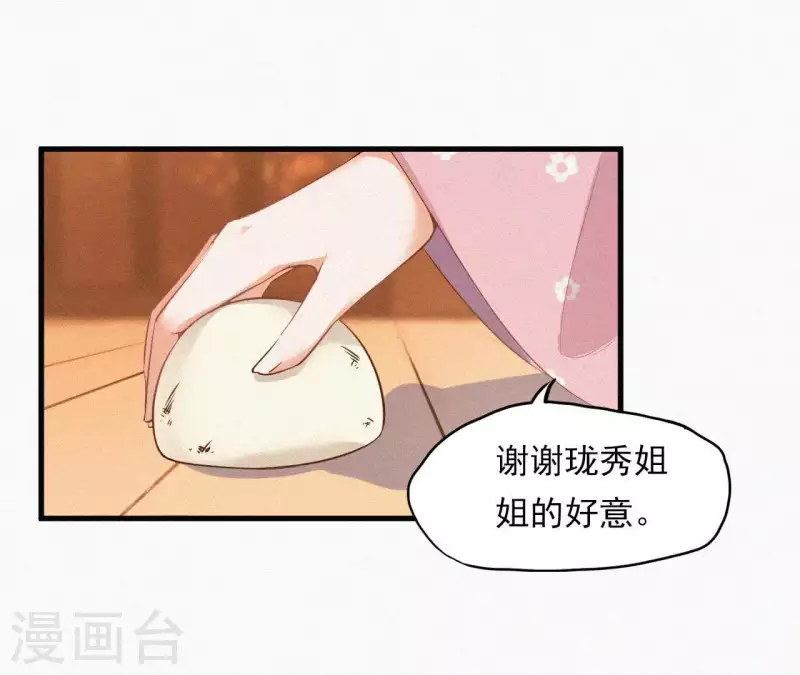 天香美人韩漫全集-第8话 东风夜放花千树（2）无删减无遮挡章节图片 