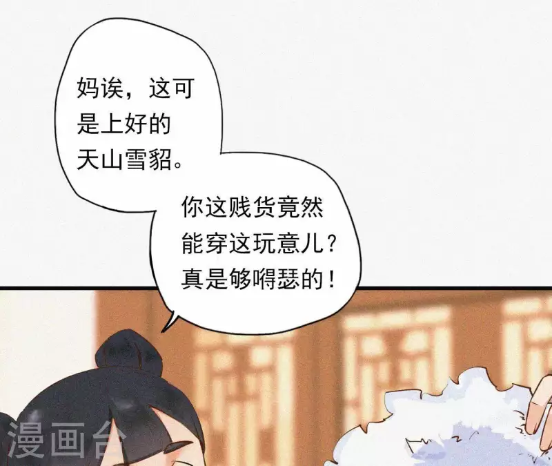天香美人韩漫全集-第8话 东风夜放花千树（2）无删减无遮挡章节图片 