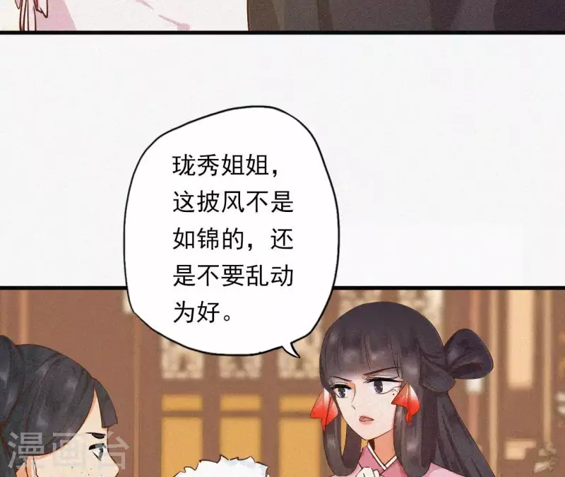 天香美人韩漫全集-第8话 东风夜放花千树（2）无删减无遮挡章节图片 