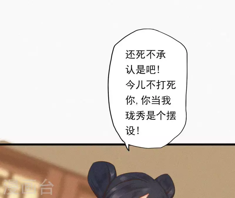 天香美人韩漫全集-第8话 东风夜放花千树（2）无删减无遮挡章节图片 