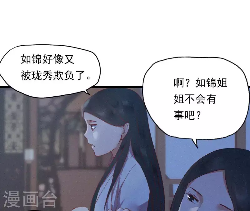 天香美人韩漫全集-第8话 东风夜放花千树（2）无删减无遮挡章节图片 