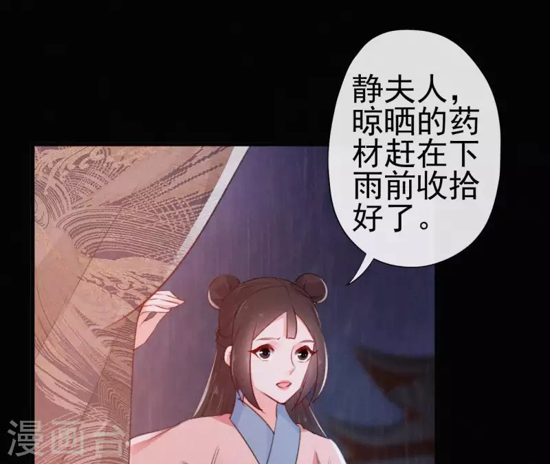 天香美人韩漫全集-第71话 天香谱无删减无遮挡章节图片 