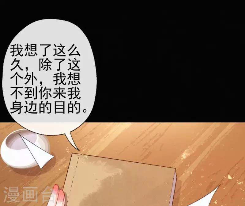 天香美人韩漫全集-第71话 天香谱无删减无遮挡章节图片 