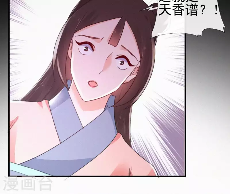 天香美人韩漫全集-第71话 天香谱无删减无遮挡章节图片 