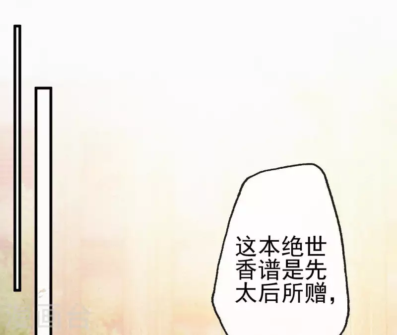 天香美人韩漫全集-第71话 天香谱无删减无遮挡章节图片 