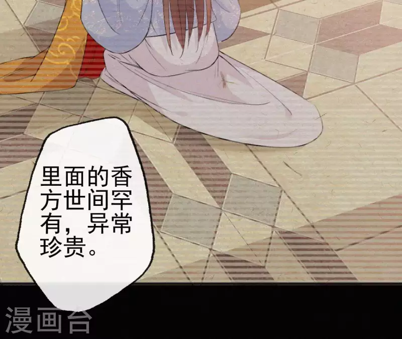 天香美人韩漫全集-第71话 天香谱无删减无遮挡章节图片 