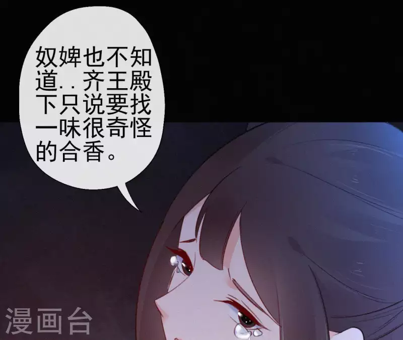 天香美人韩漫全集-第71话 天香谱无删减无遮挡章节图片 