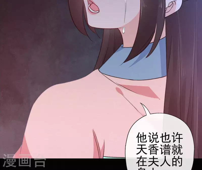 天香美人韩漫全集-第71话 天香谱无删减无遮挡章节图片 