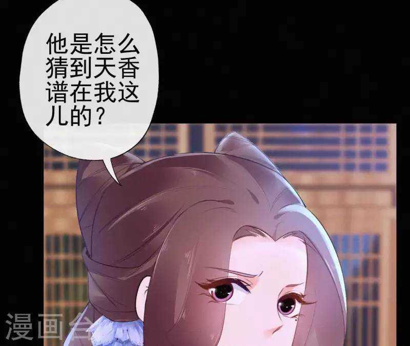 天香美人韩漫全集-第71话 天香谱无删减无遮挡章节图片 