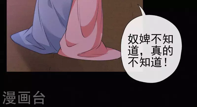 天香美人韩漫全集-第71话 天香谱无删减无遮挡章节图片 