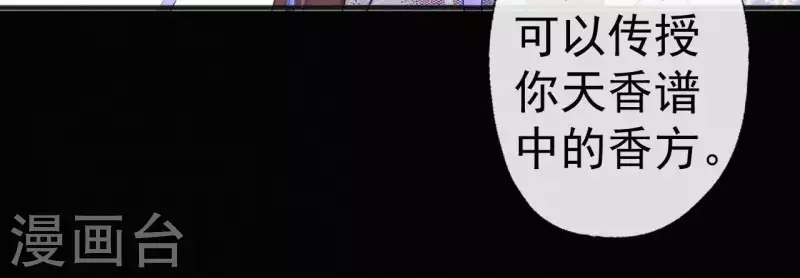 天香美人韩漫全集-第72话 结盟？无删减无遮挡章节图片 
