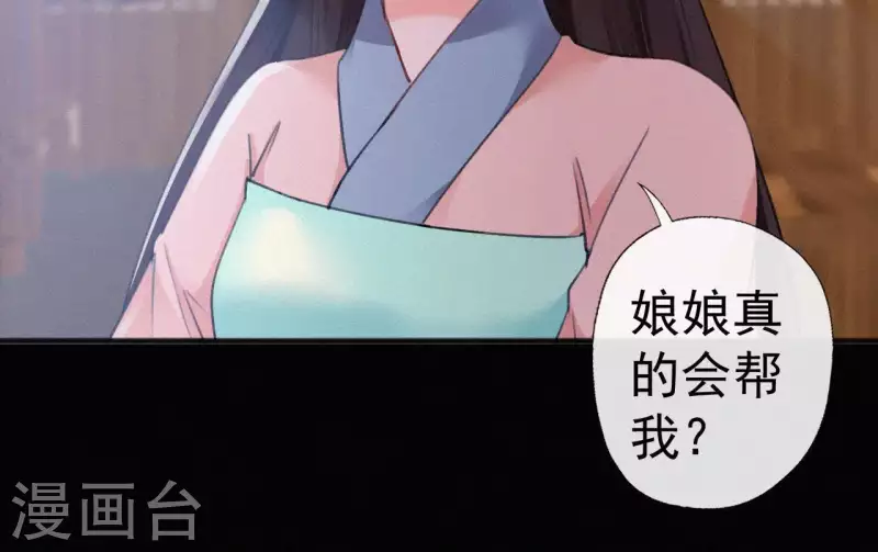 天香美人韩漫全集-第72话 结盟？无删减无遮挡章节图片 