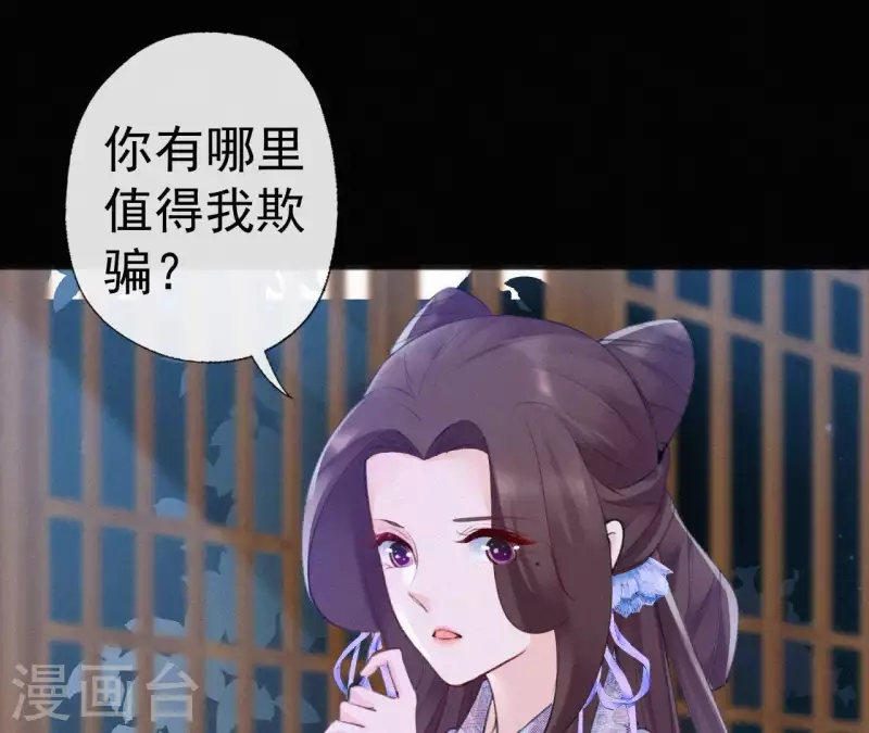 天香美人韩漫全集-第72话 结盟？无删减无遮挡章节图片 