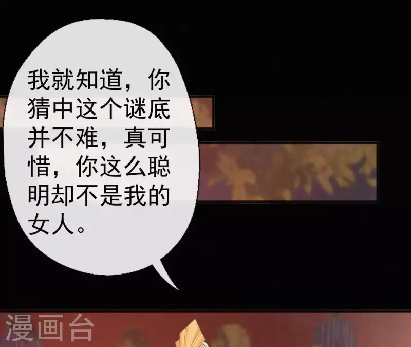 天香美人韩漫全集-第72话 结盟？无删减无遮挡章节图片 