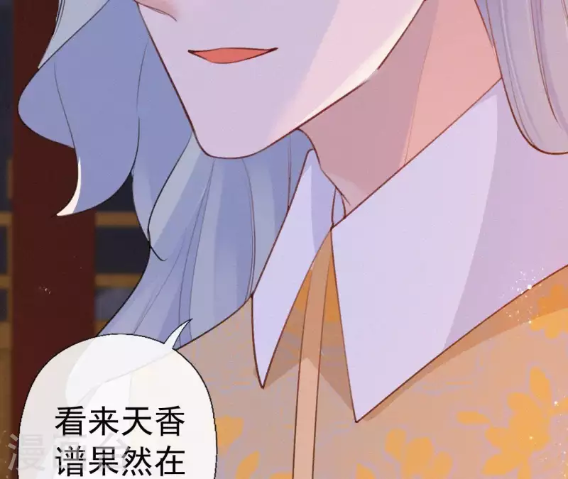 天香美人韩漫全集-第72话 结盟？无删减无遮挡章节图片 
