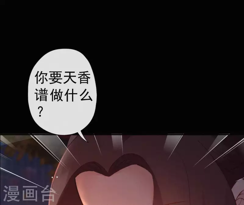 天香美人韩漫全集-第72话 结盟？无删减无遮挡章节图片 