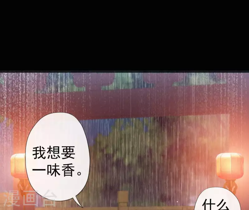 天香美人韩漫全集-第72话 结盟？无删减无遮挡章节图片 