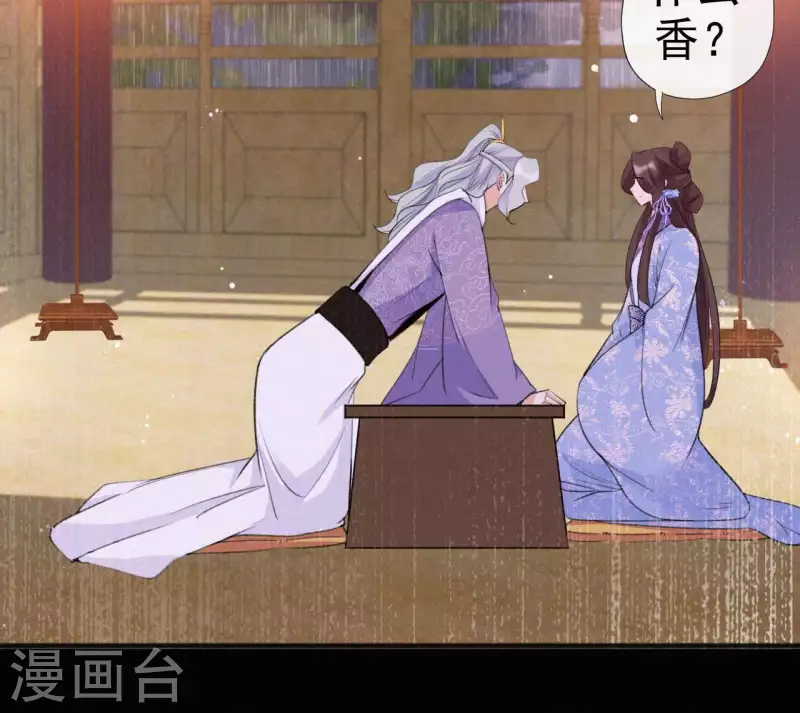 天香美人韩漫全集-第72话 结盟？无删减无遮挡章节图片 