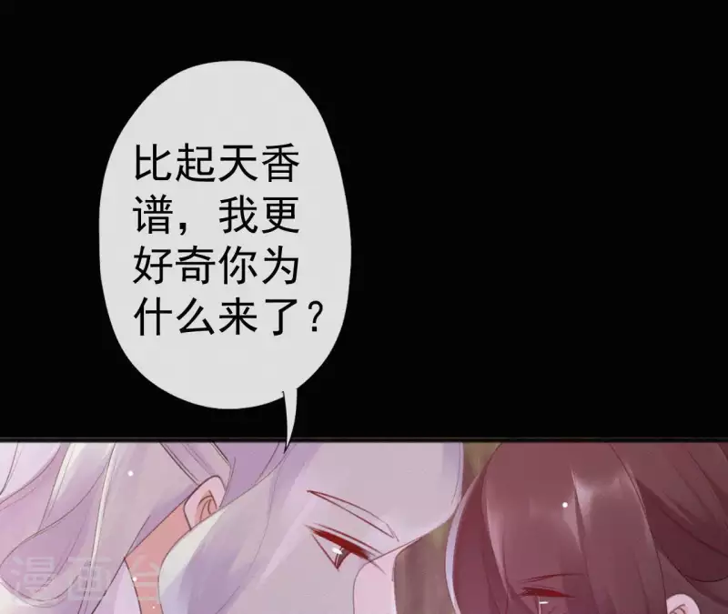 天香美人韩漫全集-第72话 结盟？无删减无遮挡章节图片 