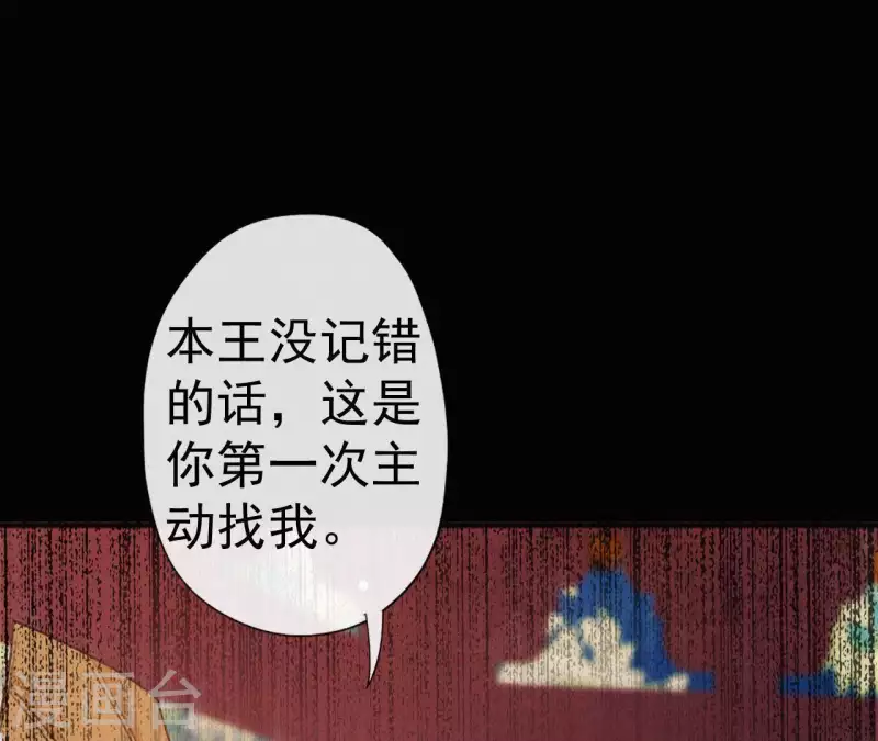 天香美人韩漫全集-第72话 结盟？无删减无遮挡章节图片 