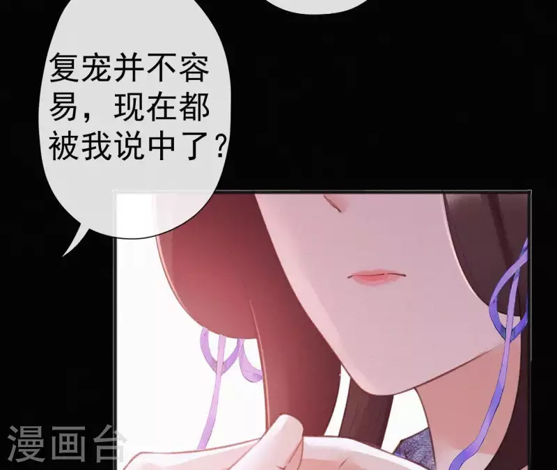 天香美人韩漫全集-第72话 结盟？无删减无遮挡章节图片 