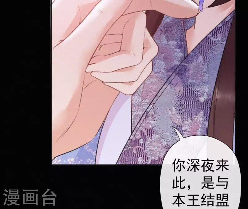 天香美人韩漫全集-第72话 结盟？无删减无遮挡章节图片 