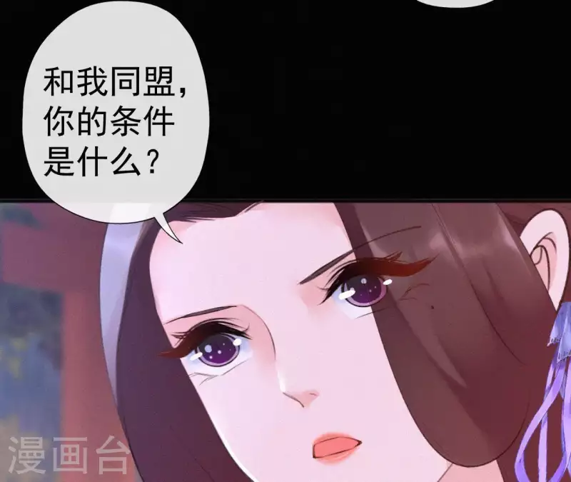 天香美人韩漫全集-第72话 结盟？无删减无遮挡章节图片 