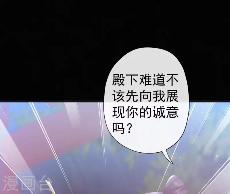 天香美人韩漫全集-第72话 结盟？无删减无遮挡章节图片 